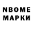 Марки NBOMe 1,8мг Nabludatel Za